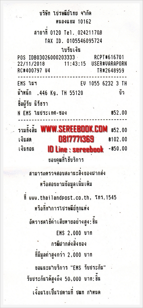 รายการแจ้งหมายเลขลงทะเบียนการจัดส่งสินค้า ร้านหนังสือเสรีบุ๊ค www.sereebook.com 22/11/61 ขอบคุณครับ :)