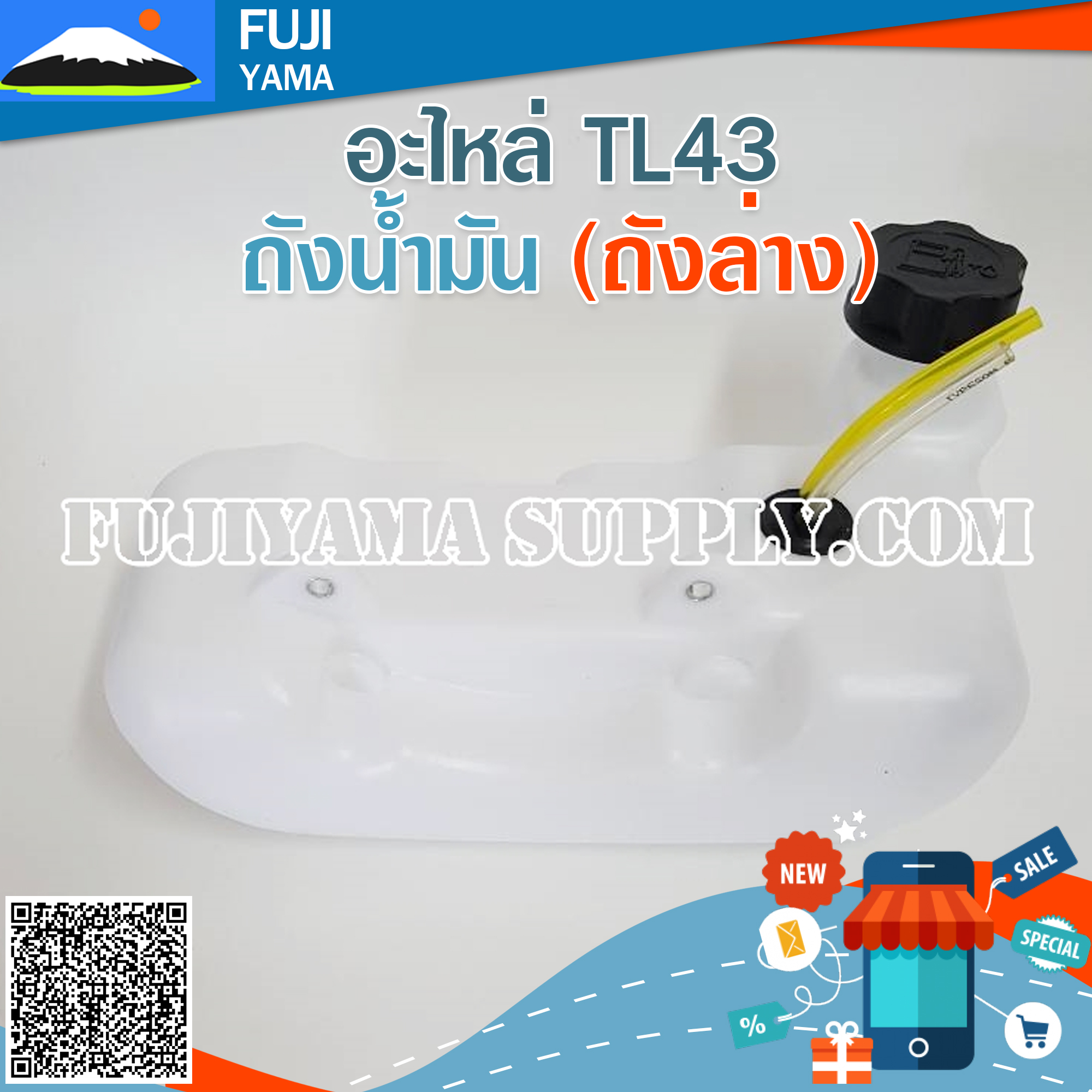 ถังน้ำมัน TL43 -1 (ถังล่าง) ใช้กับเครื่องตัดหญ้า Mitsubishi รุ่น TL43