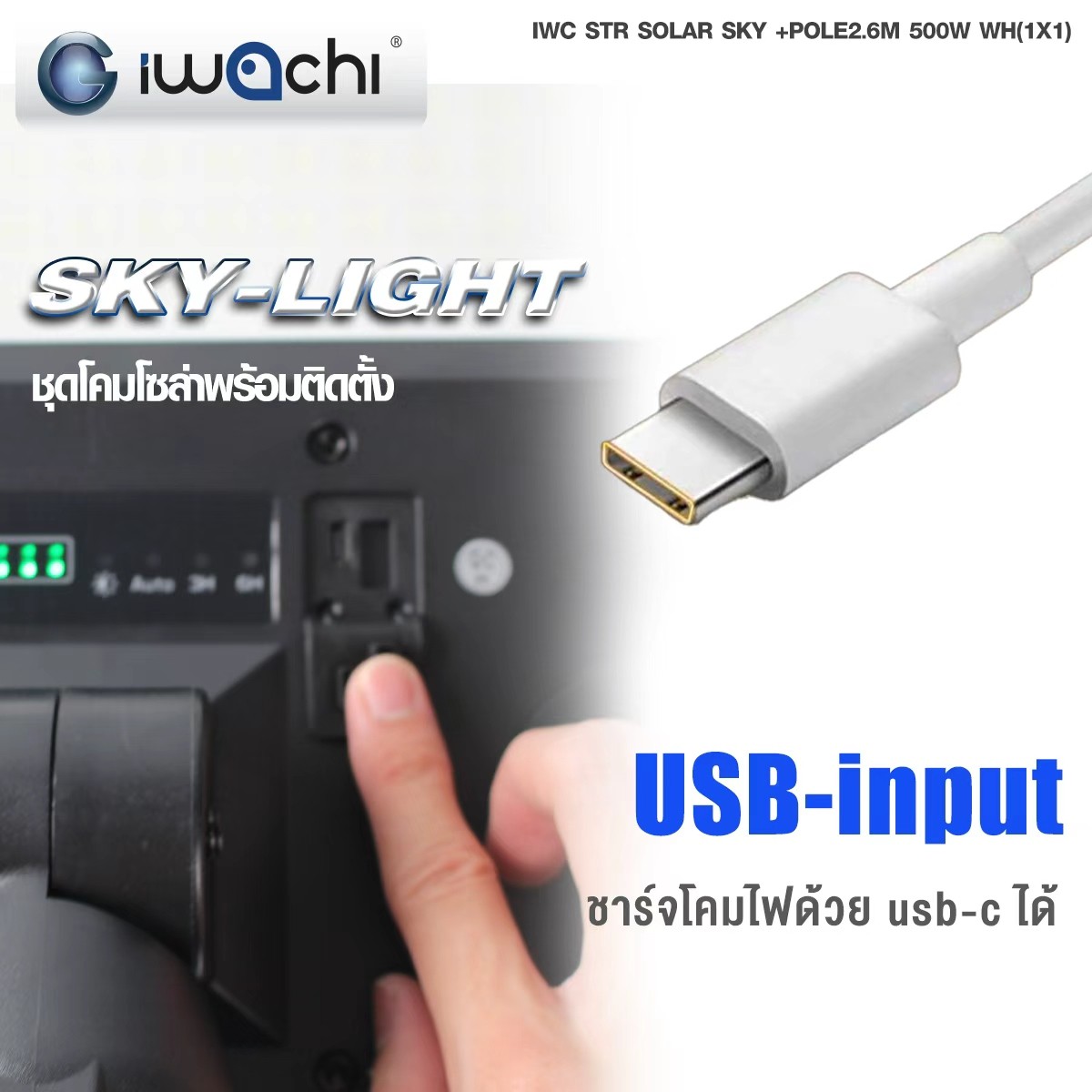 ไฟถนน solar 500w พร้อมเสาสูง 2.5เมตร พร้อมฐาน