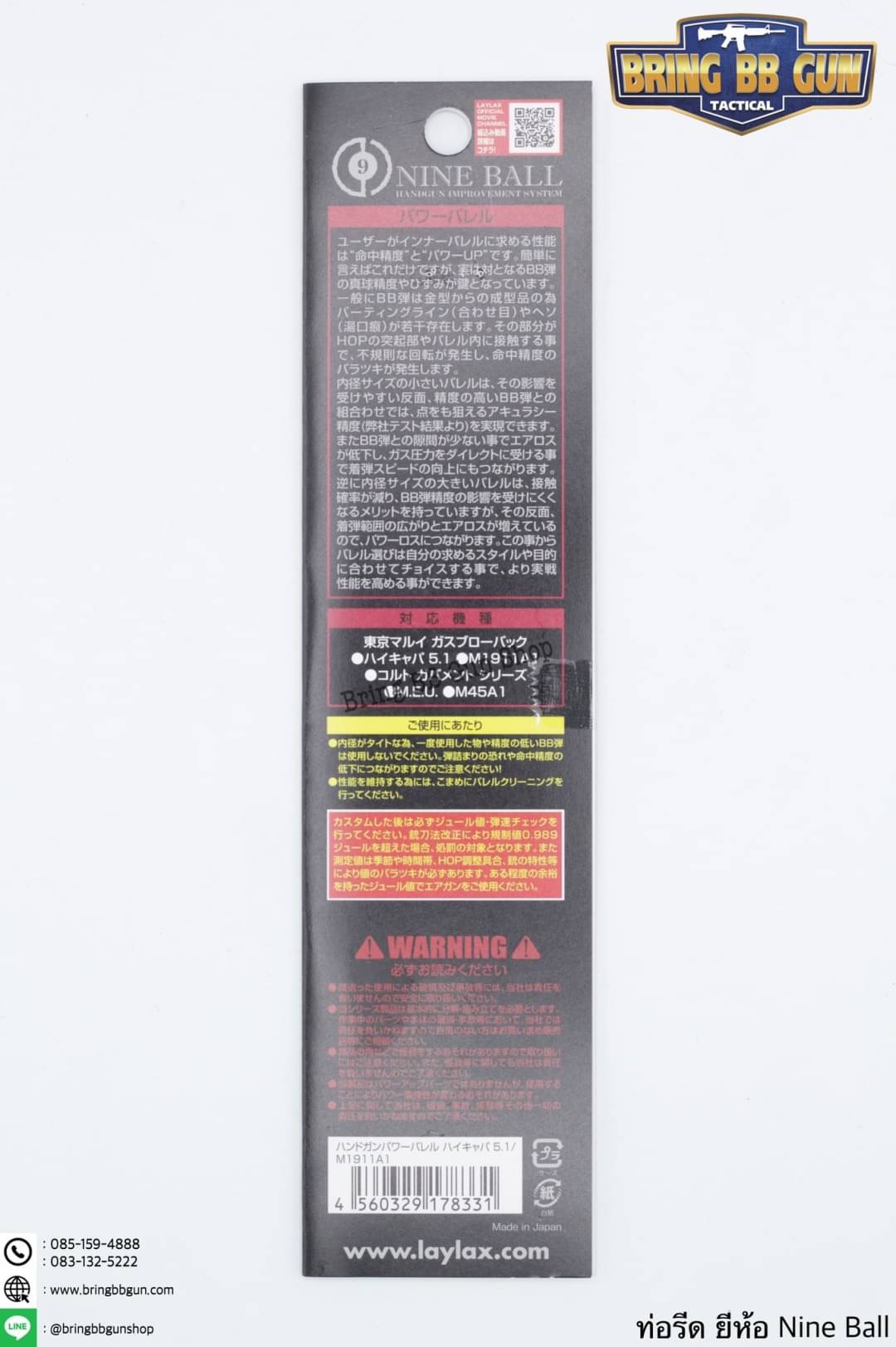 ท่อรีด (ท่อใน) ยี่ห้อ Nine Ball ขนาด 6.00 mm. (สำหรับปืนสั้นระบบแก็ส)