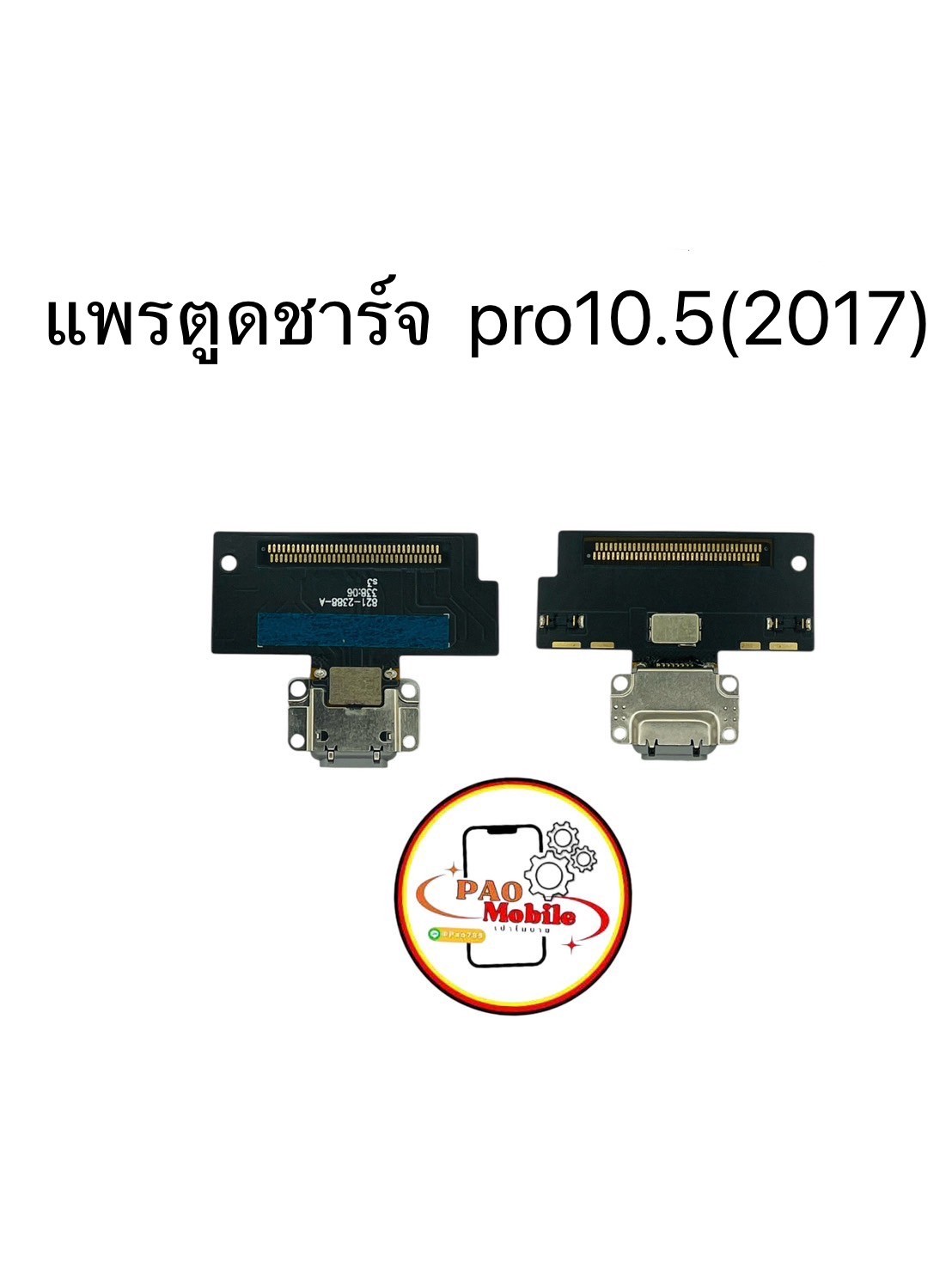 แพรตูดชาร์จ iPad Pro 10.5-2017 SKU-00470