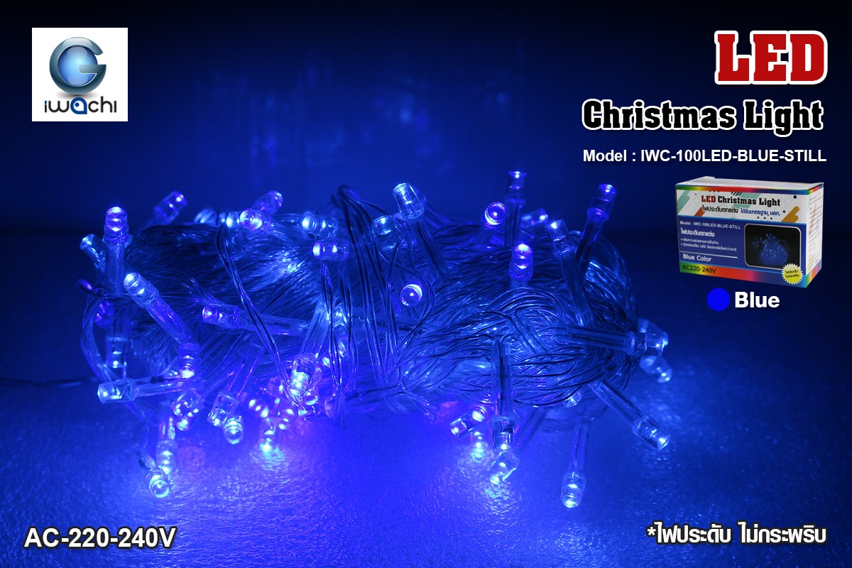 ไฟประดับ แสงน้ำเงิน (กระพริบไม่ได้) IWC-100LED-BLUE-STILL