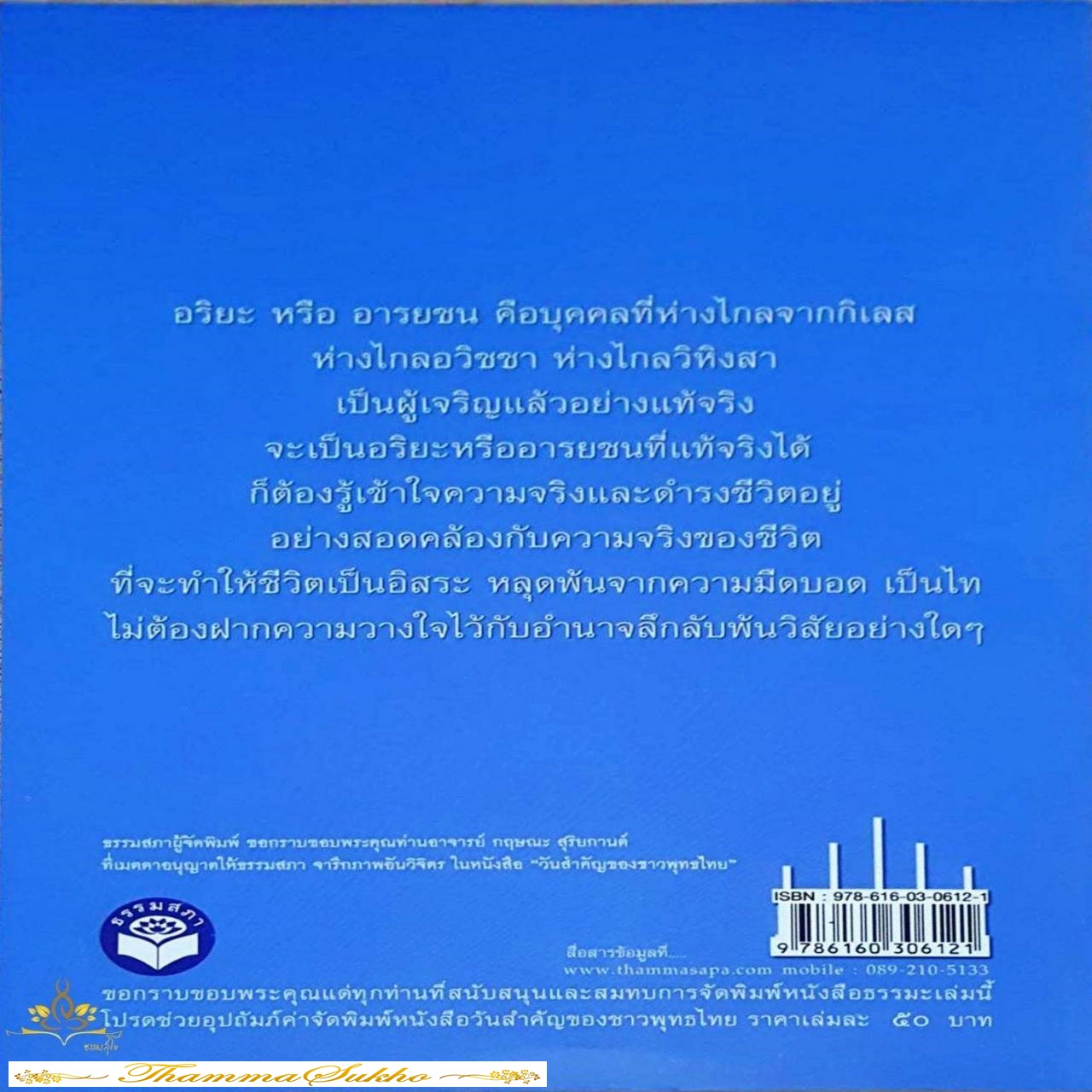 วันสำคัญของชาวพุทธไทย : รวบรวมธรรมกถาต่างๆ ที่เกี่ยวข้องกับวันสำคัญในวัฒนธรรมประเพณีไทย