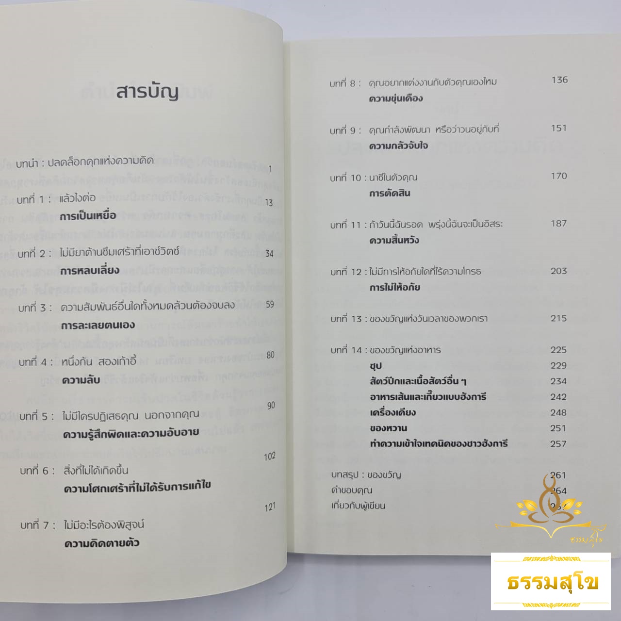 The Gift ชีวิตคือของขวัญ : 14 บทเรียนที่จะทำให้คุณเห็นคุณค่าของชีวิตเสมอ