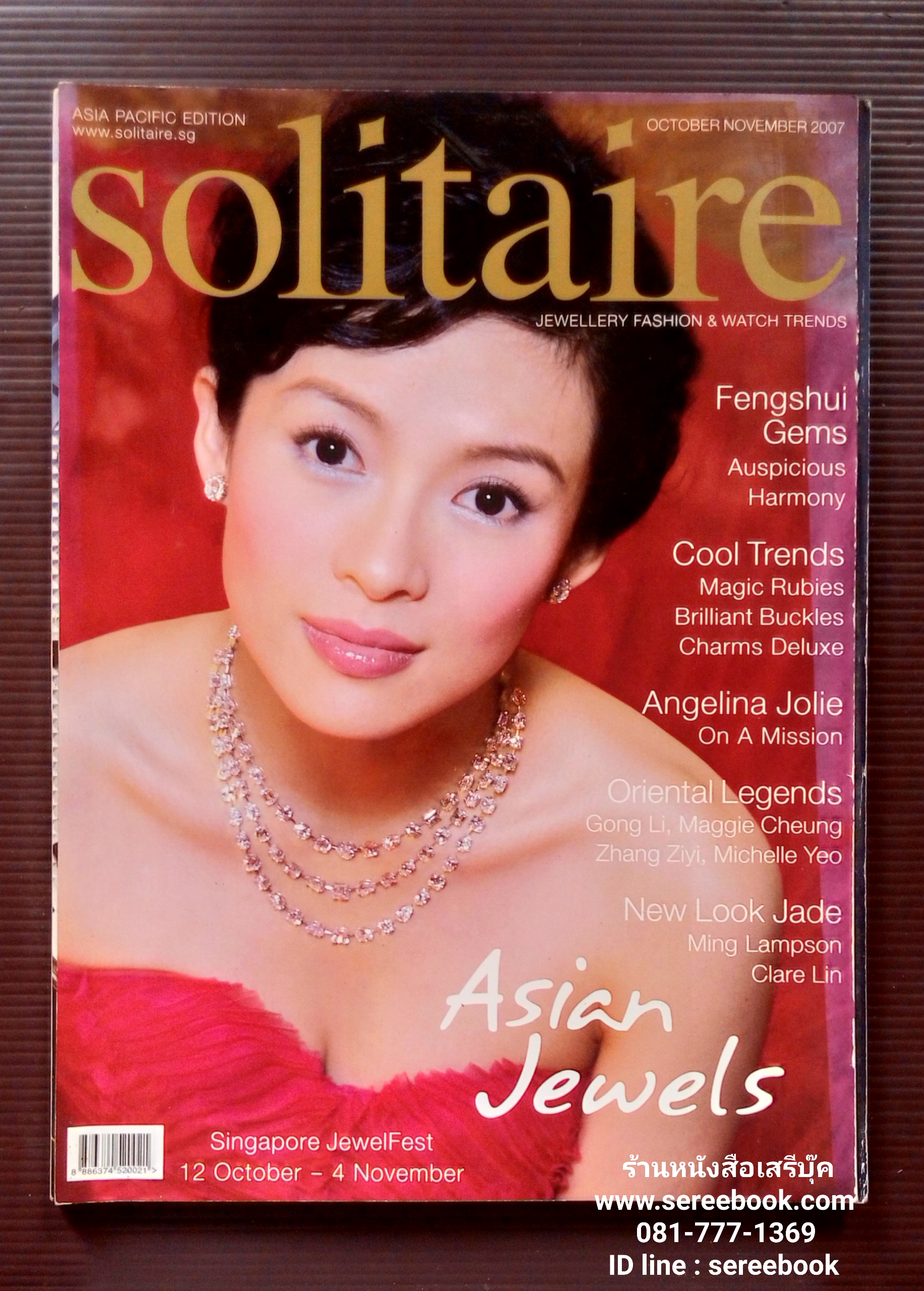 ⚫ Solitaire - Asia Pacific Edition no.32 🔴 ปี 2007