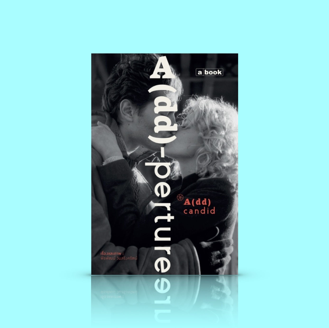 หนังสือ A(dd)-perture - เรื่องราวหลังเลนส์จาก 'พีรพัฒน์ วิมลรังครัตน์' ช่างภาพระดับไลก้าแอมบาสเดอร์