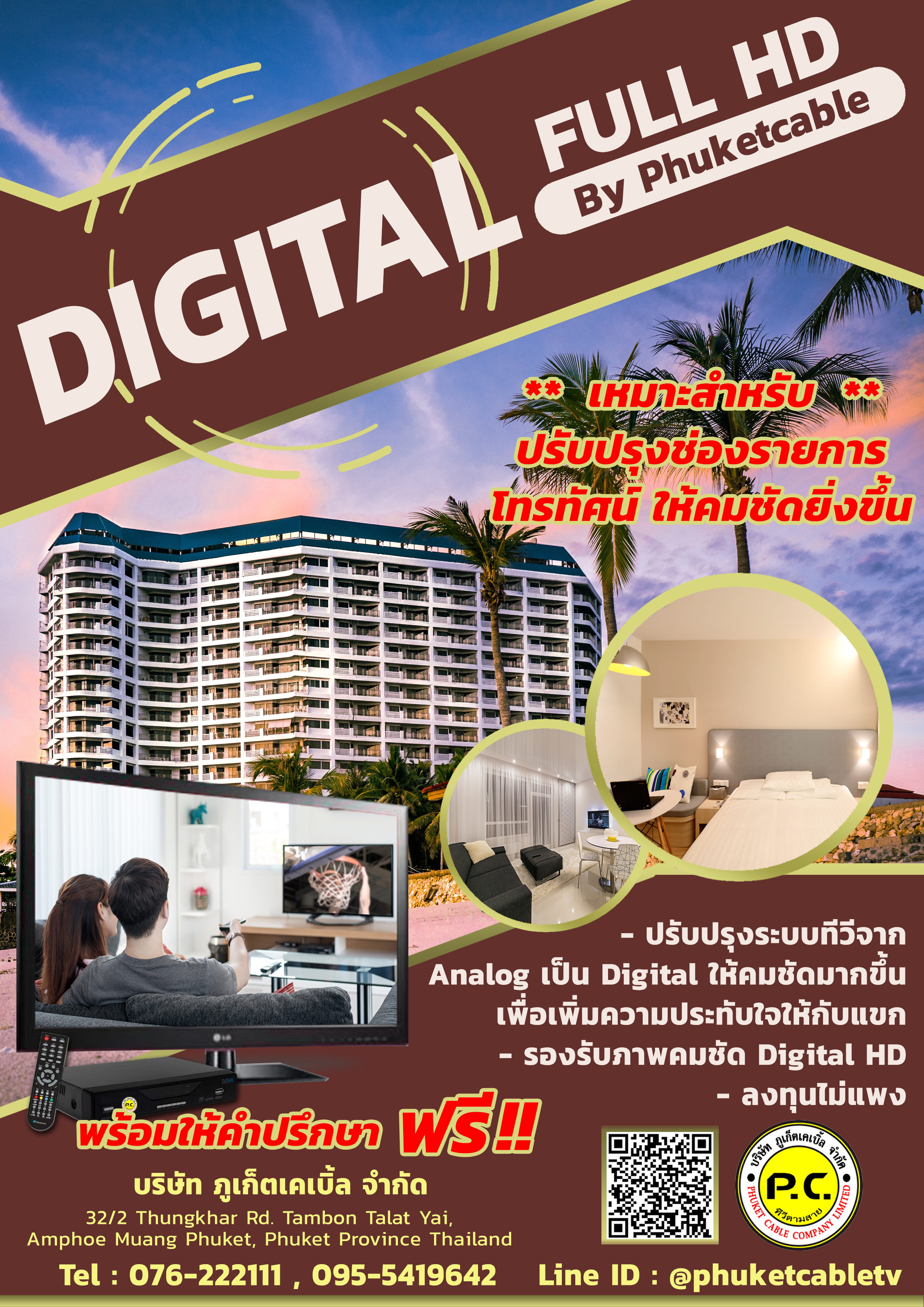 ติดตั้งเคเบิ้ลทีวี สำหรับโรงแรมภูเก็ต เคเบิ้ลทีวี