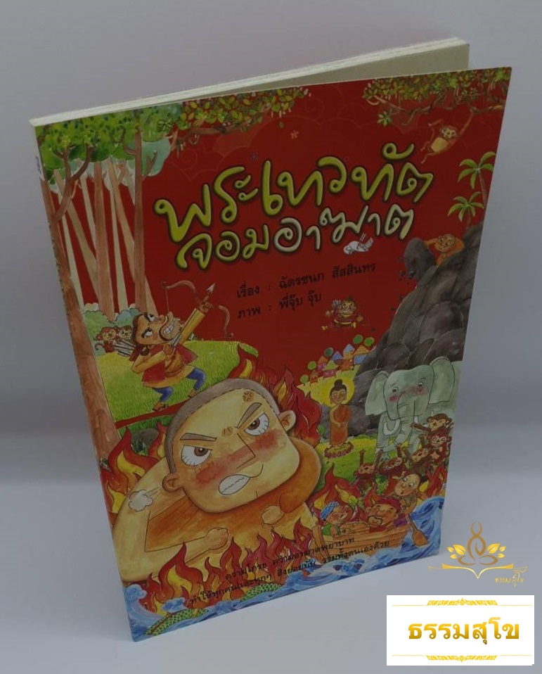 พระเทวทัต จอมอาฆาต : เหตุการณ์ในพุทธประวัติที่เเสดงความเกี่ยวข้องระหว่างพระพุทธเจ้ากับพระเทวทัต