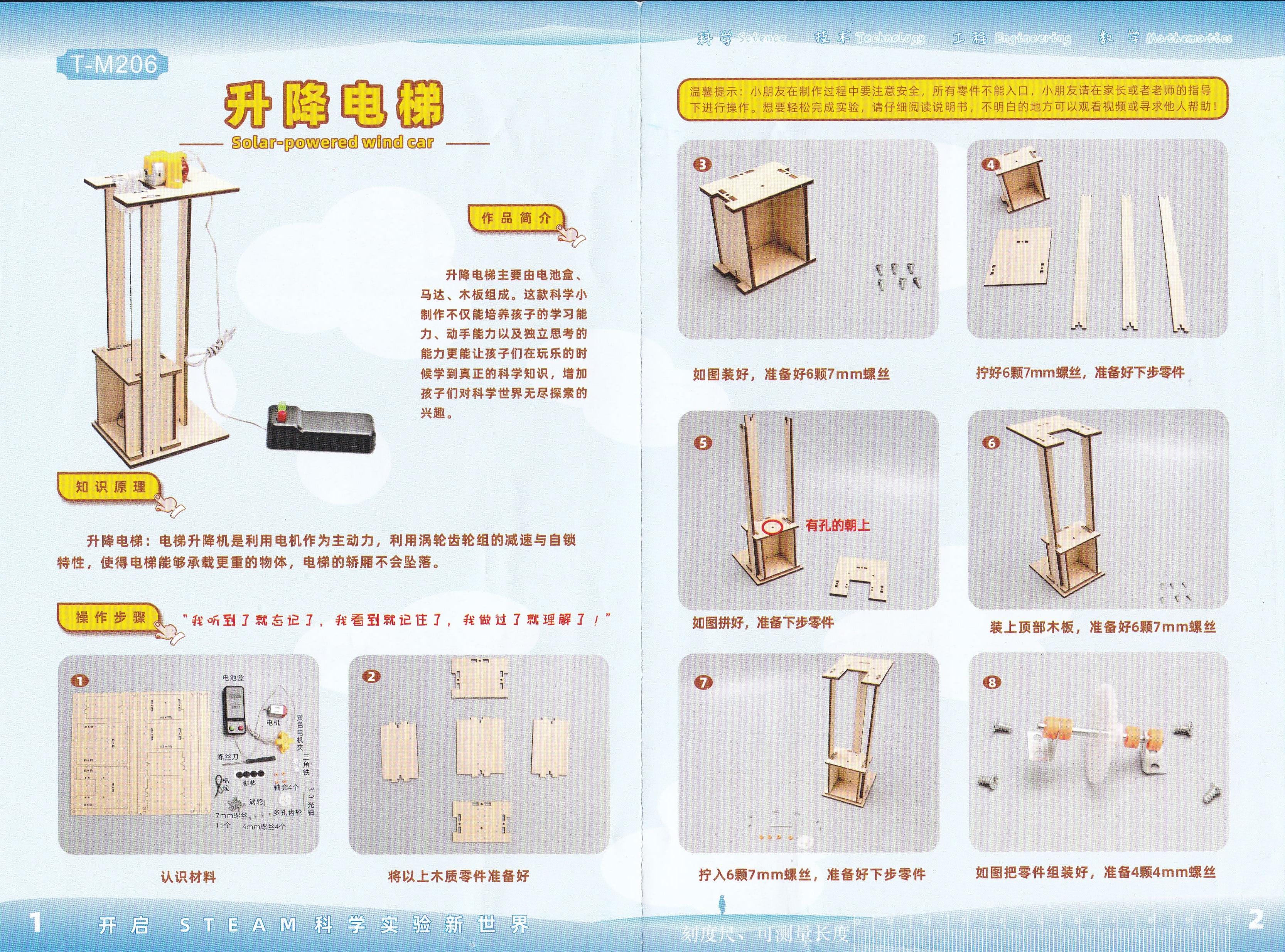 ชุด STEM แบบ DIY : ระบบควบคุมลิฟท์