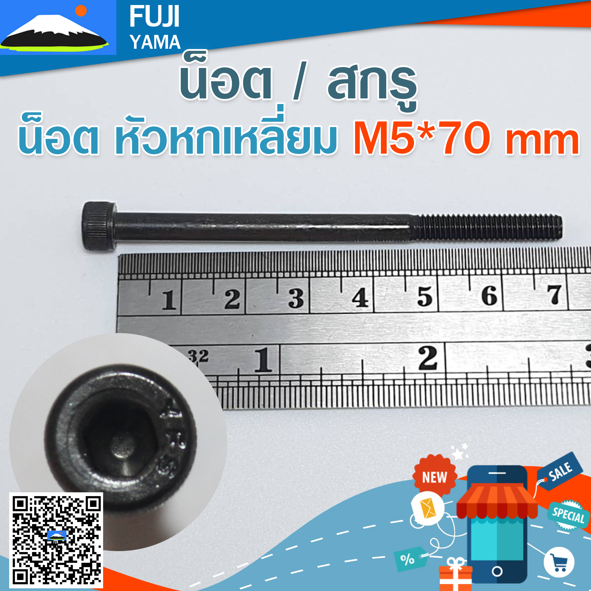 น็อต หัวหกเหลี่ยม M5*70 mm