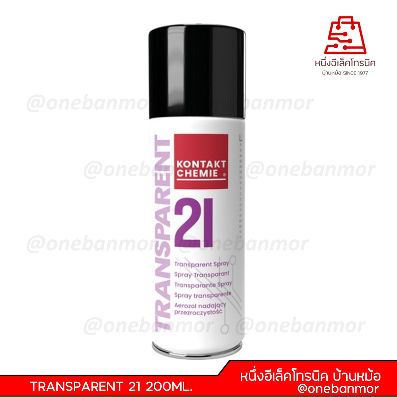 สเปรย์ไวแสงสำหรับงานผลิตแผ่น PCB KONTAKT TRANSPARENT 21 200ML.