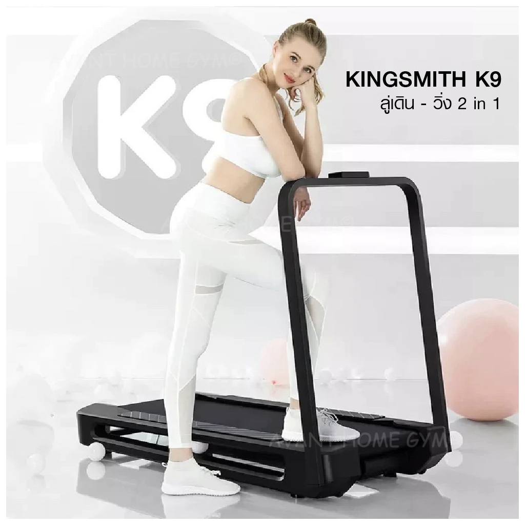 พร้อมส่ง* [ส่งฟรี !!] ลู่วิ่งไฟฟ้า ลู่เดิน Treadmill xiaomi kingsmith K9 พับได้ ลู่ วิ่ง สายพานเครื่องวิ่ง