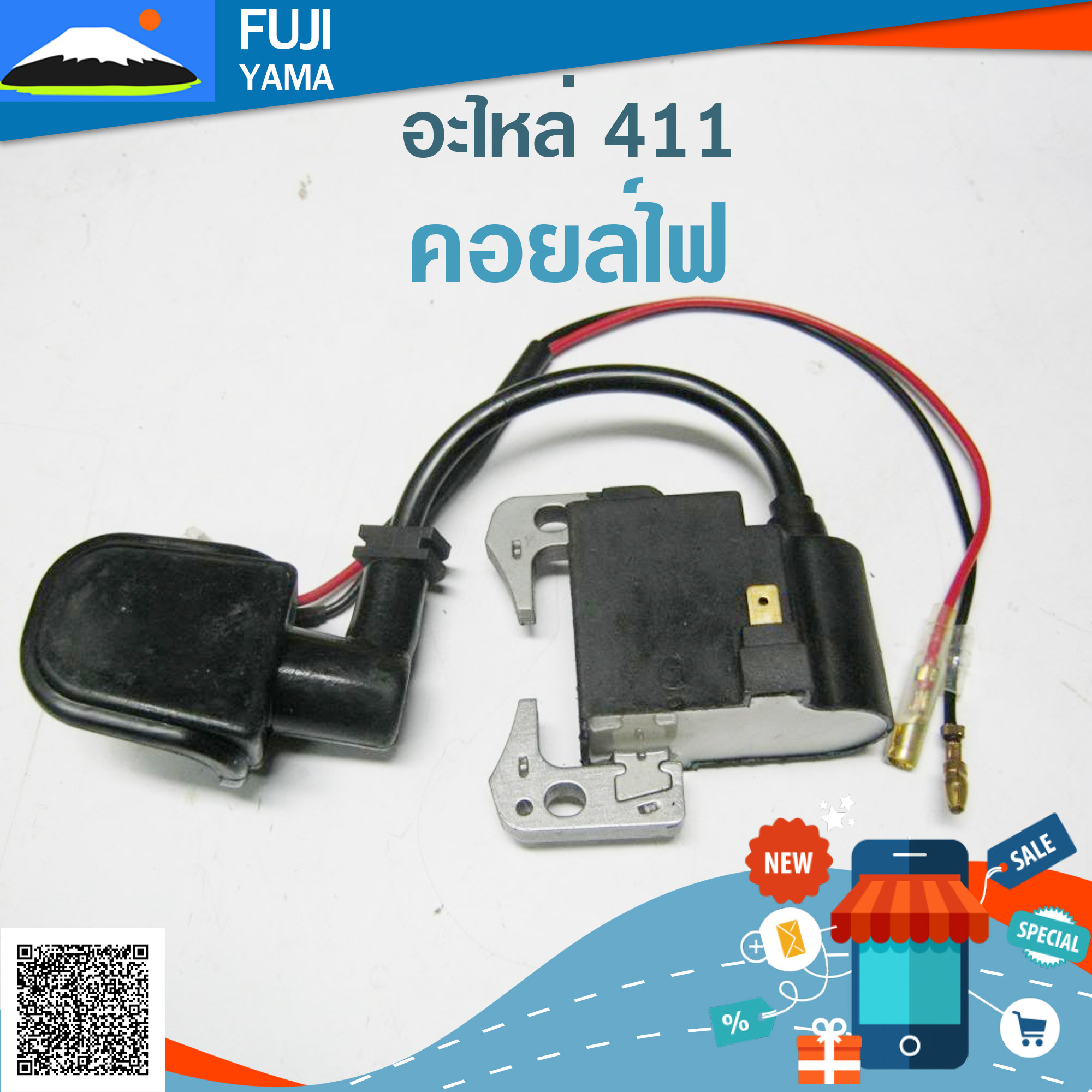 คอยล์ 411 ใช้กับเครื่องตัดหญ้า สะพายบ่า Makita411 และ Robin411