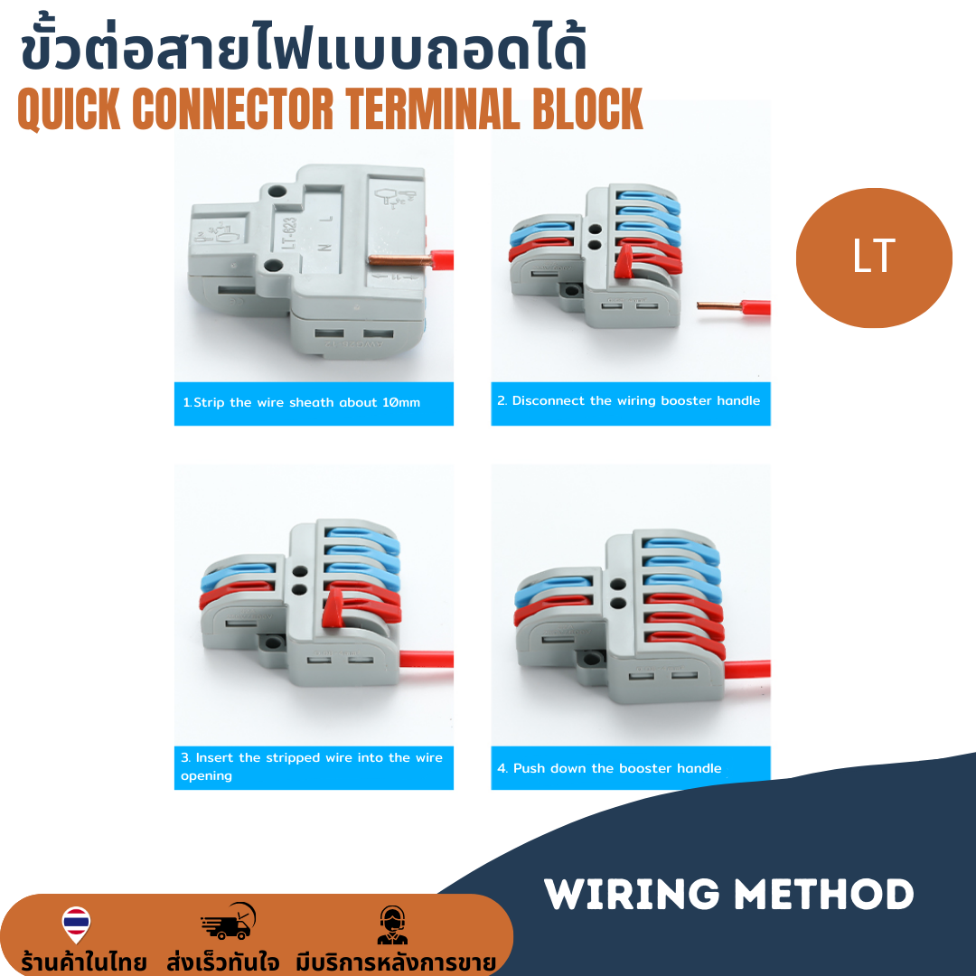 LT ตัวแยกสายแบบหนีบตลับรวมสายไฟ เทอร์มินอล ขั้วต่อสายไฟแบบถอดได้ เต๋าต่อสายไฟ ข้อต่อสายไฟ Quick Connector Terminal Block
