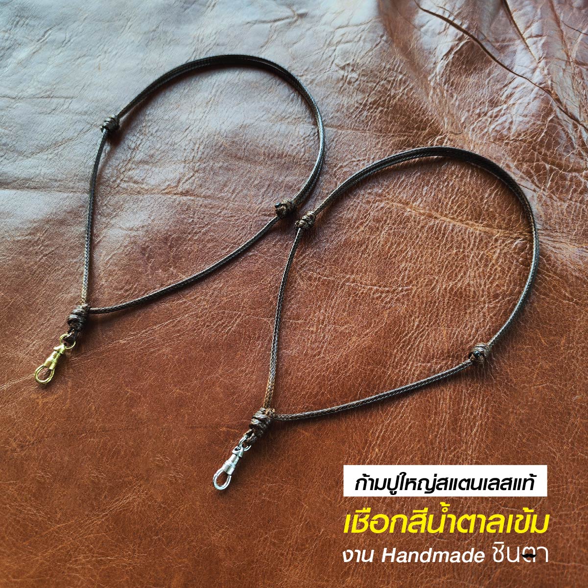 สร้อยพระ เชือกห้อยพระ เชือกใส่พระ สร้อยคอพระ สไตล์วินเทจ งาน Handmade เชือกเคลือบ Minimal สีน้ำตาลเข้ม 2.5 มิล มีฐาน โดยร้านชินตา