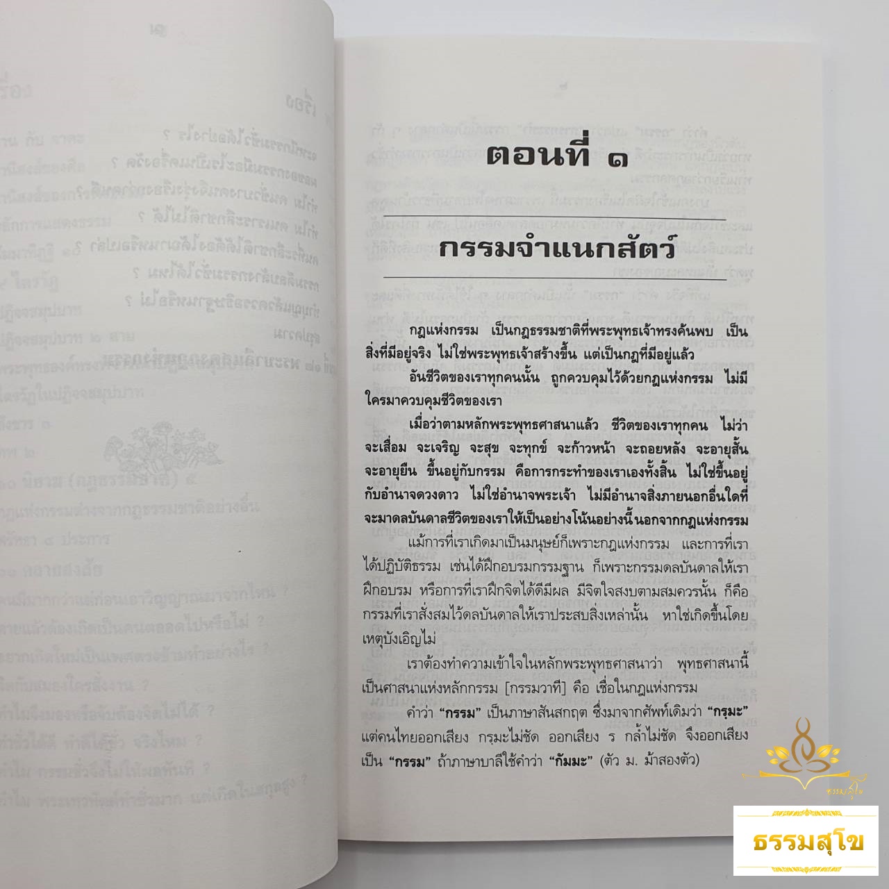 กฎแห่งกรรม : กรรมนิยามที่สร้างความเชื่อมั่นให้กับหลักคำสอนทางพระพุทธศาสนา