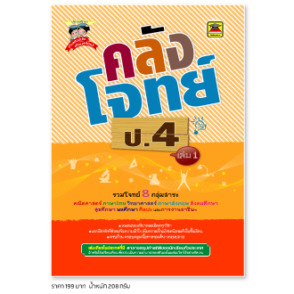 คลังโจทย์ ป.4