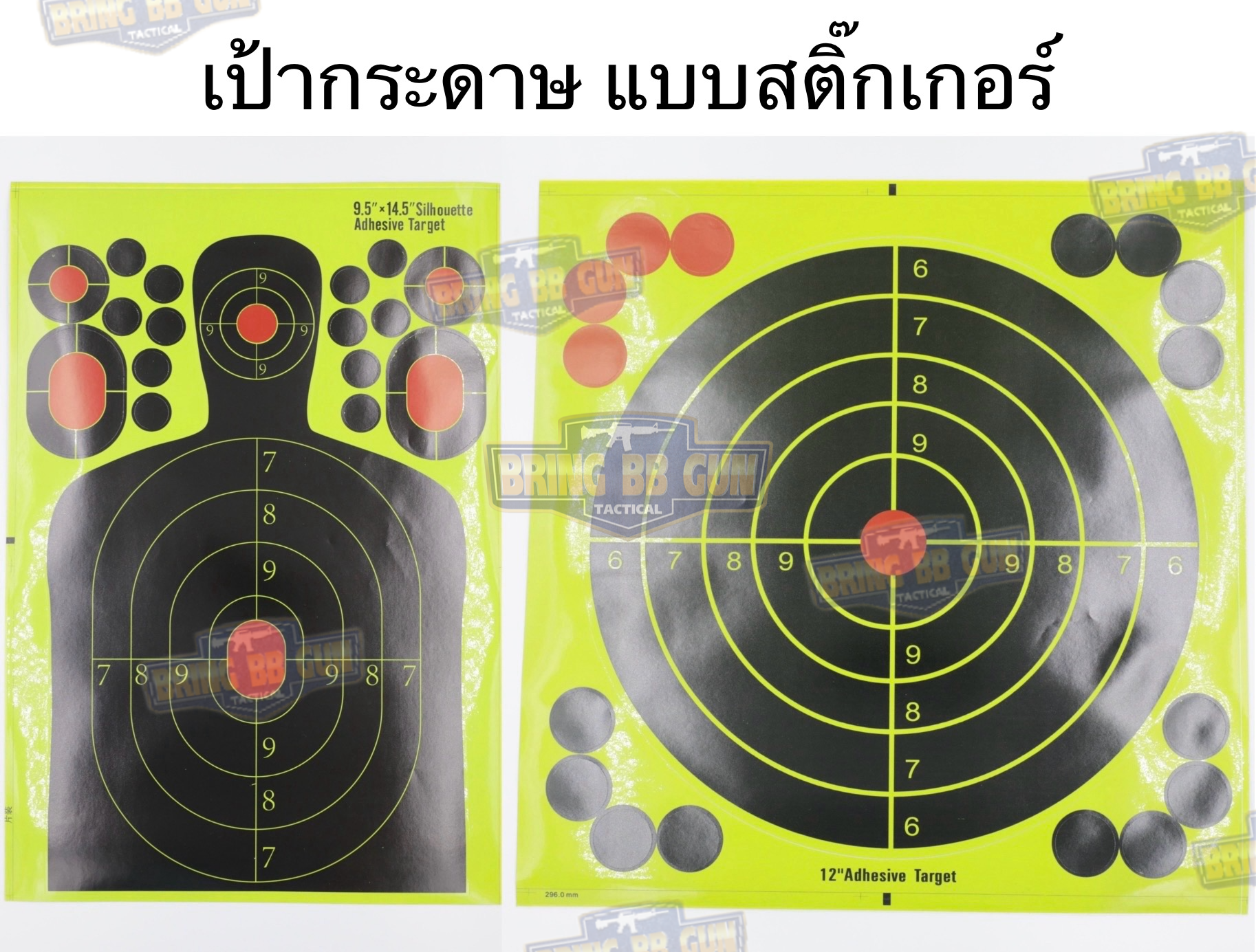 เป้ากระดาษ แบบสติ๊กเกอร์