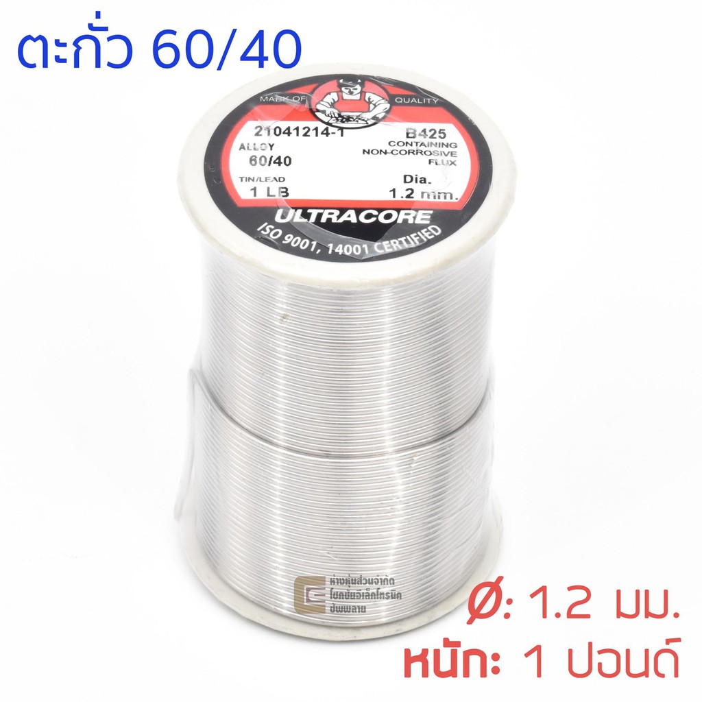 ตะกั่วขด 60/40 ขนาด 1.2 มม หนัก 1 ปอนด์ ตะกั่วบัดกรี ULTRACORE onebanmor