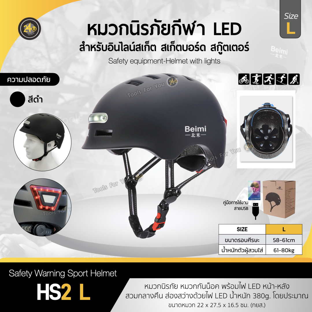 หมวกนิรภัย LED ไฟส่องสว่าง อุปกรณ์ป้องกันกีฬา หมวกกันน็อค กันกระแทก สกูตเตอร์ จักรยาน สเก็ตบอร์ด เด็ก ผู้ใหญ่ สีดำ by 24you (HS02)