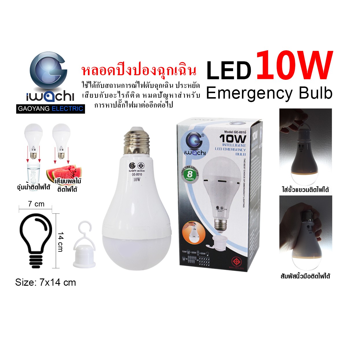 หลอดปิงปองไฟฉุกเฉิน 10W IWC-BULB-EMER-10W-GE0010