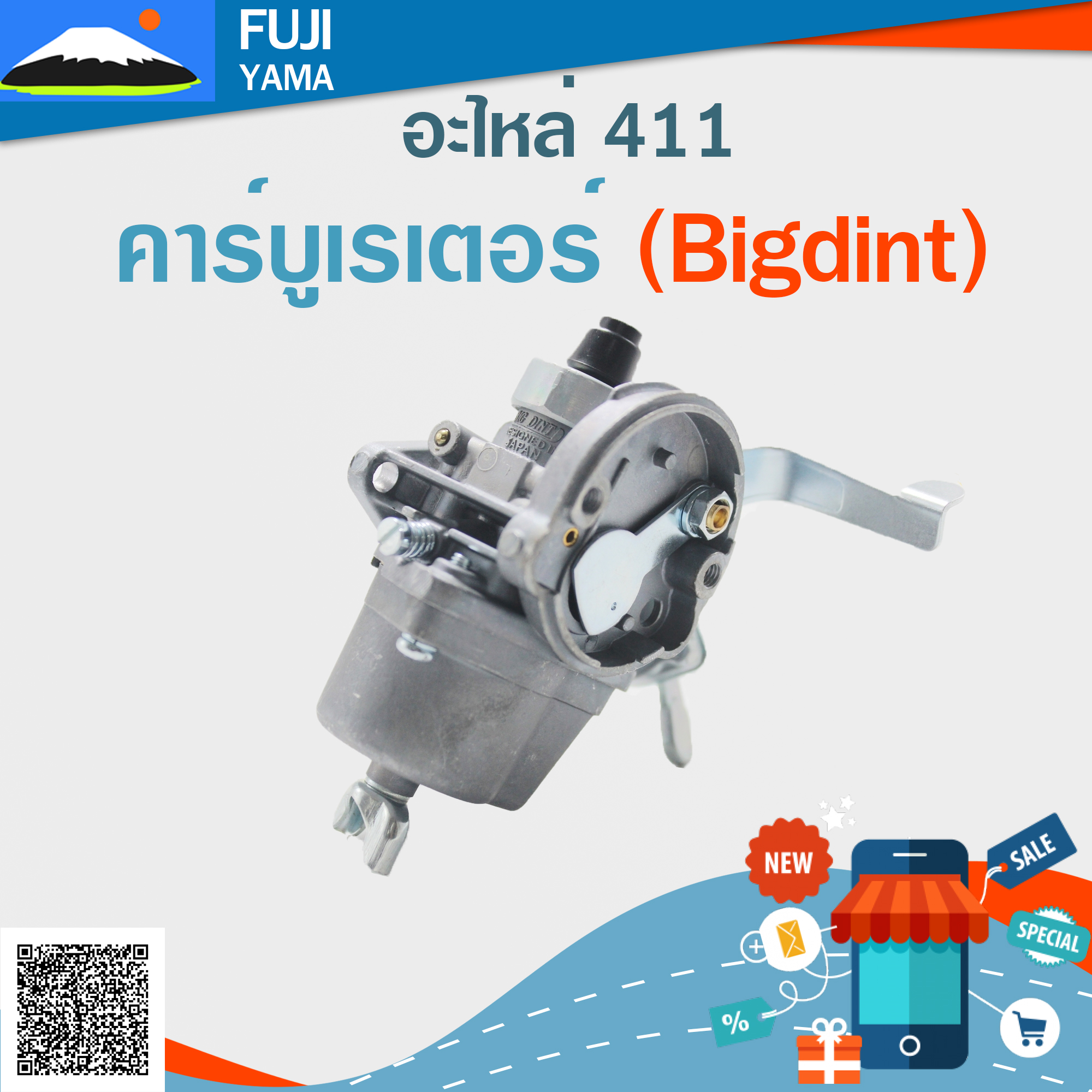 คาร์บูเรเตอร์ 411(ฺBigdint) ใช้กับเครื่องตัดหญ้า สะพายบ่า Makita411 และ Robin411