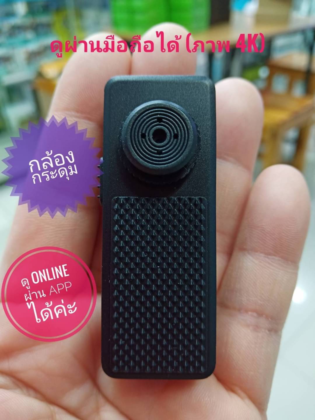 เป็นอุปกรณ์นักสืบ กล้องกระดุมรุ่นใหม่ มี wifi ดูผ่านแอปมือถือได้ ออนไลน์