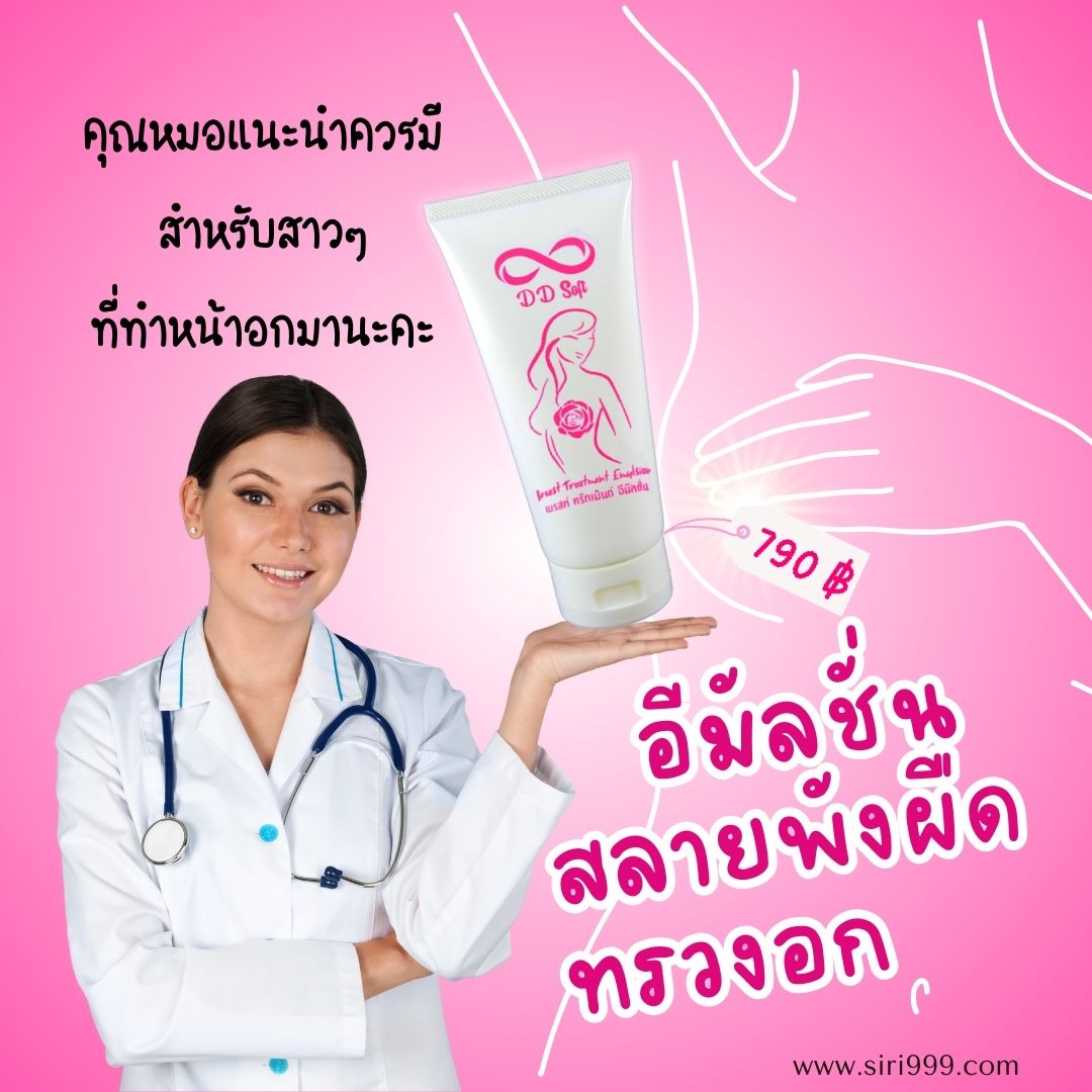 อิมัลชั่นสลายพังผืดทรวงอกซิลิโคน