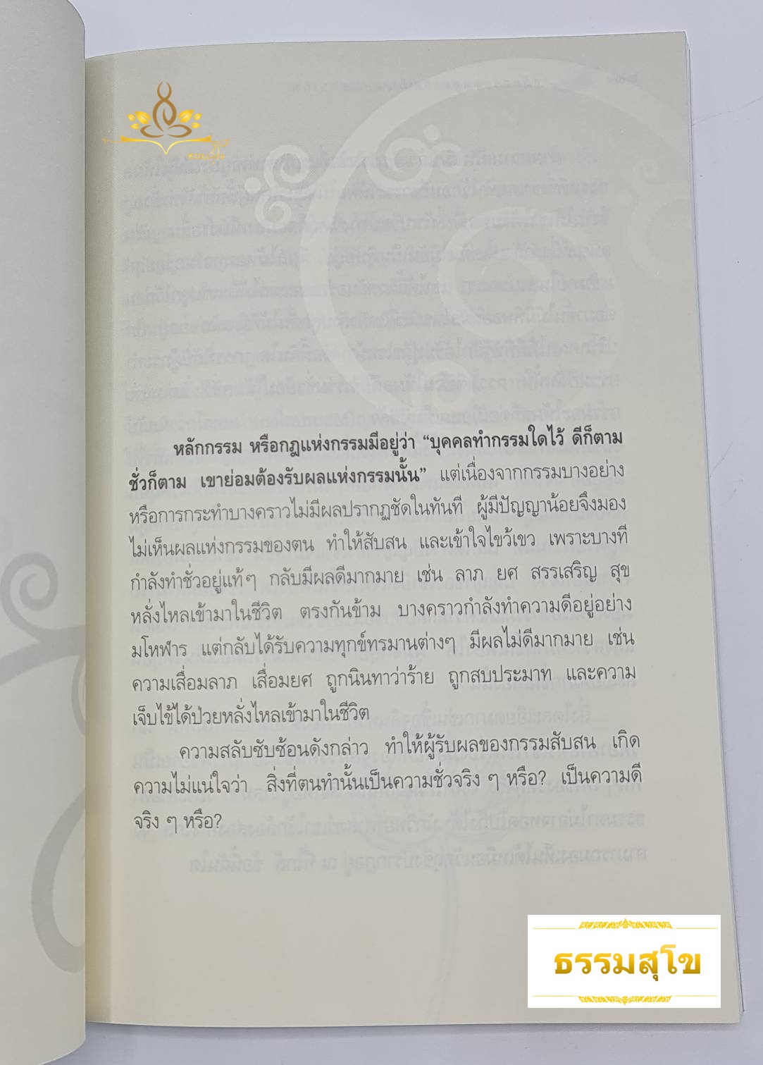 หลักกรรมและการเวียนว่ายตายเกิด