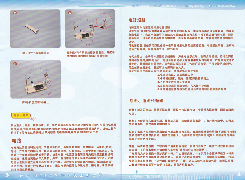 ชุด STEM แบบ DIY : ขดลวดไฟฟ้า