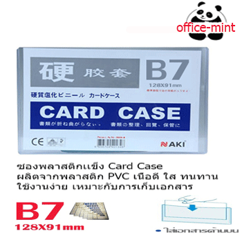 ซองพลาสติกเเข็ง Card Case B7 Naki ราคาถูก