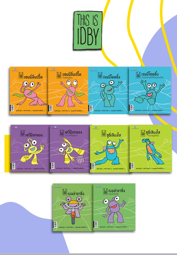 หนังสือนิทานสองภาษาชุด IDBY (ไทย-อังกฤษ)