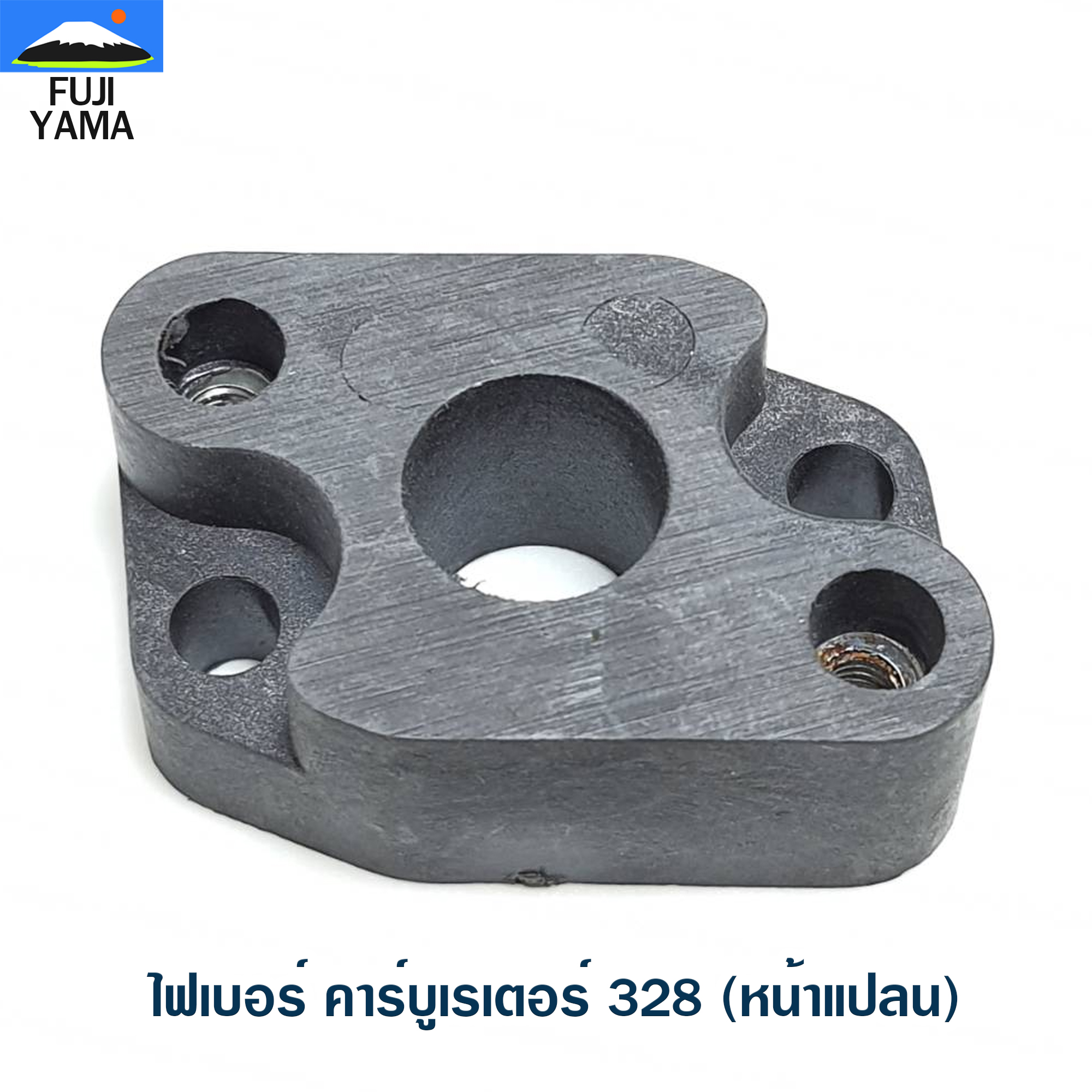 ไฟเบอร์ คาร์บูเรเตอร์ 328 (หน้าแปลน) ใช้กับเครื่องตัดหญ้า Mitsubishi รุ่น 328