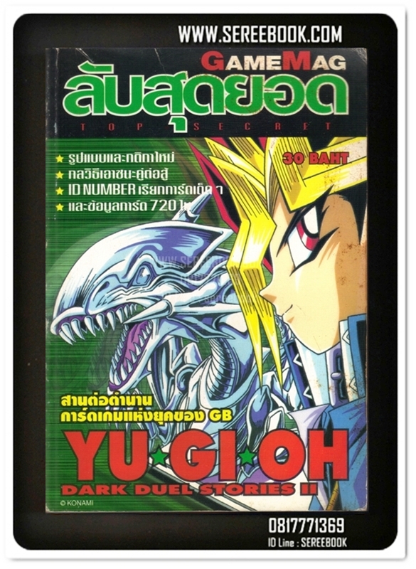[ ❎ ---- Sold Out ---- ❎ ] [ จัดส่งแล้ว - คุณวุฒิชัย ] GAMEMAG ลับสุดยอด YU-GI-OH DARK DUEL STORIES II.