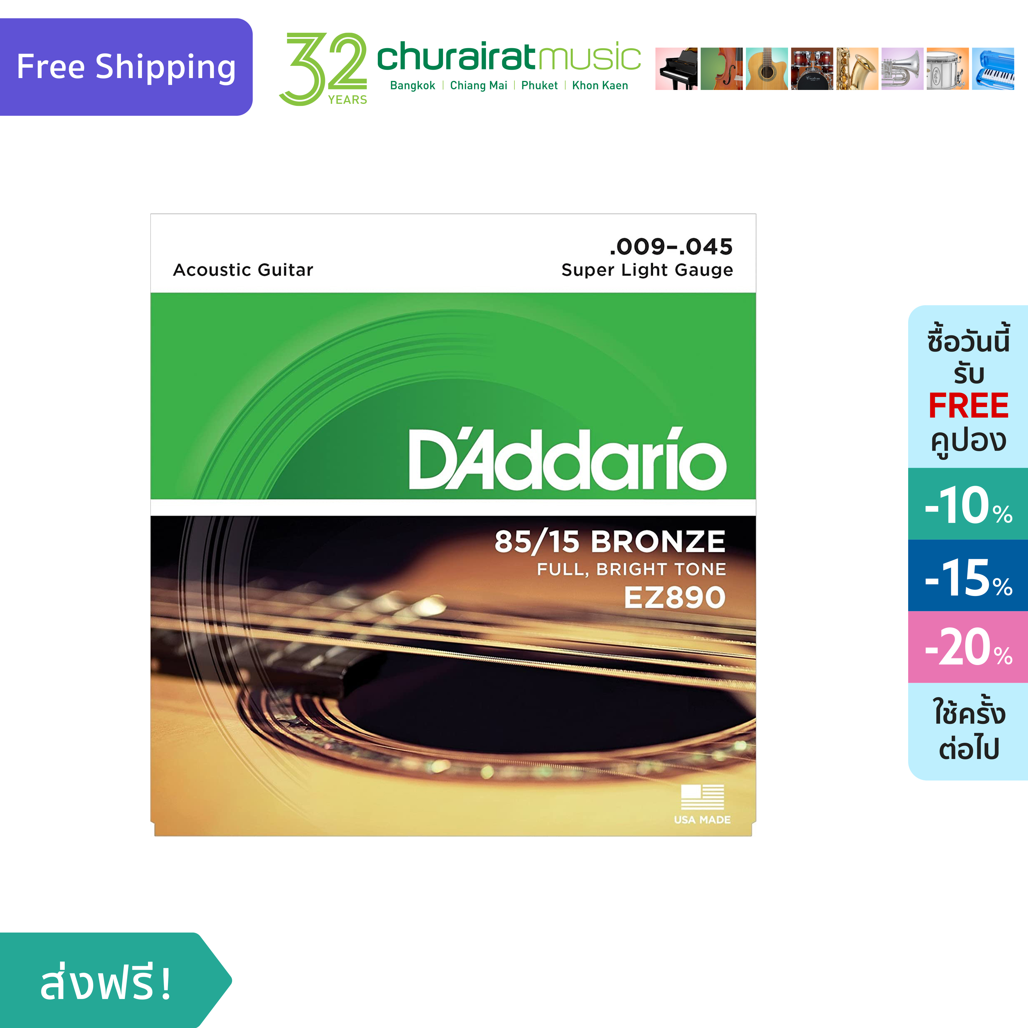 D'Addario Acoustic Guitar Strings 85/15 Bronze EZ890 สายกีตาร์โปร่ง by Churairat Music