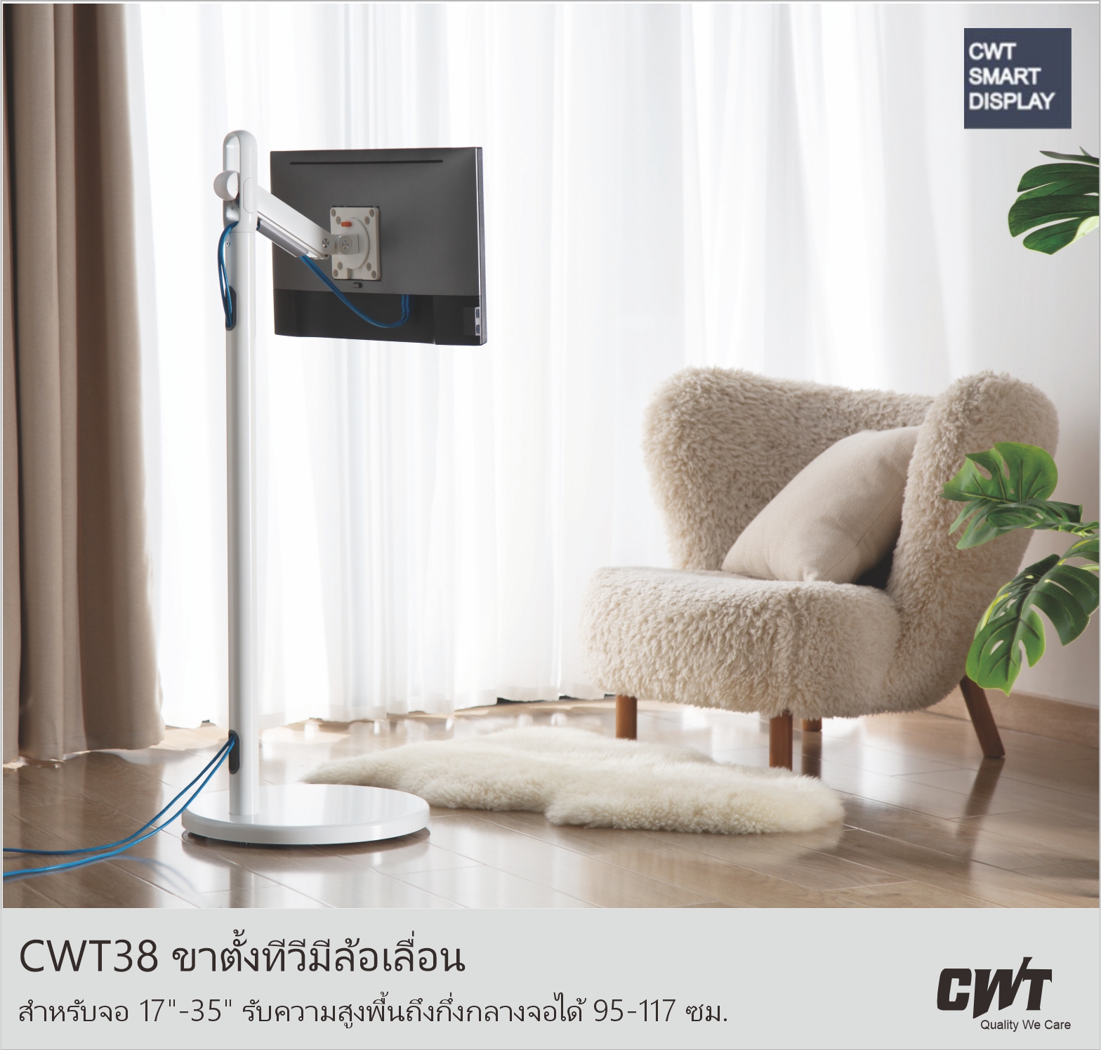 CWT38 ขาตั้งจอ เคลื่อนที่ได้ มีล้อ TV LED LCD Mobile Cart ปรับความสูงจอได้ สำหรับจอ ขนาด 17-35 นิ้ว