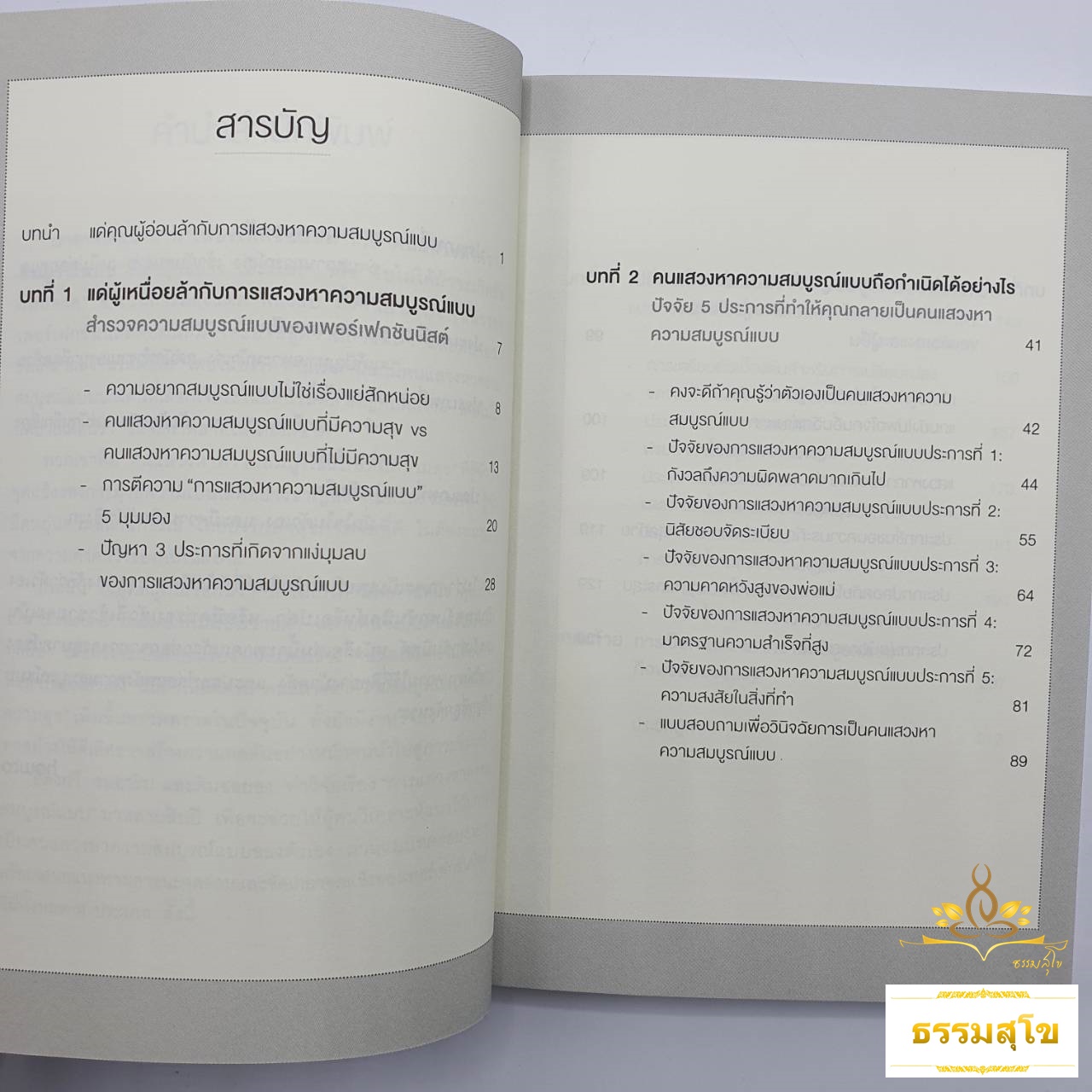 แด่คุณ...ที่อยากให้ทุกอย่างเพอร์เฟกต์ Four Perfectionists