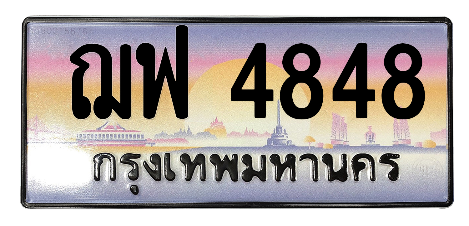 ทะเบียนสวย 4848 ขายทะเบียน 4848 ฌฟ 4848