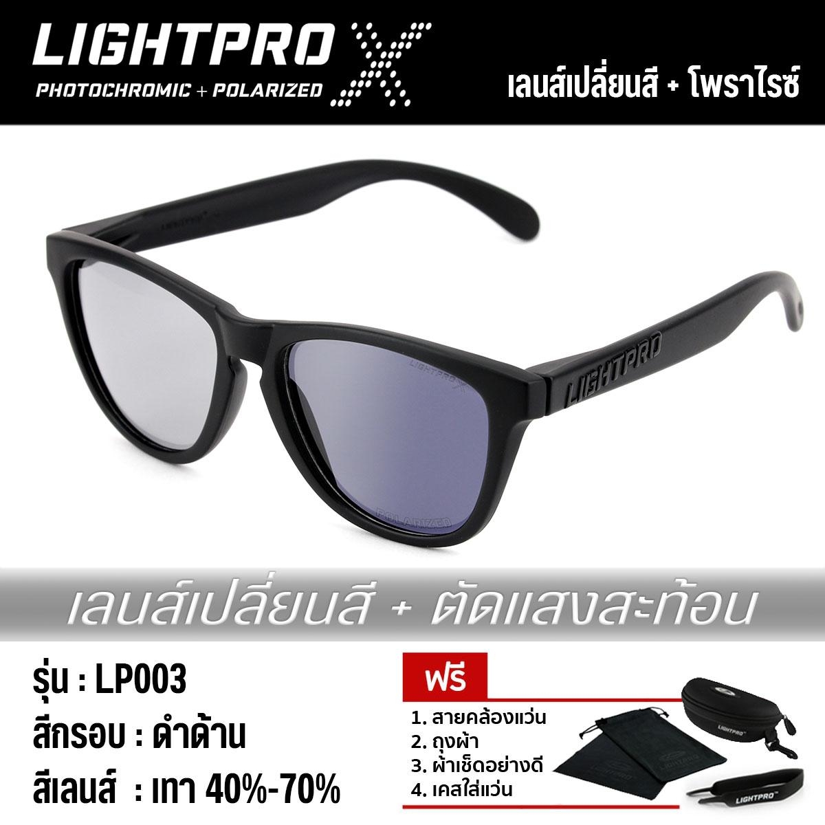 LIGHTPRO LP003 Photochromic + Polarized Matte Black