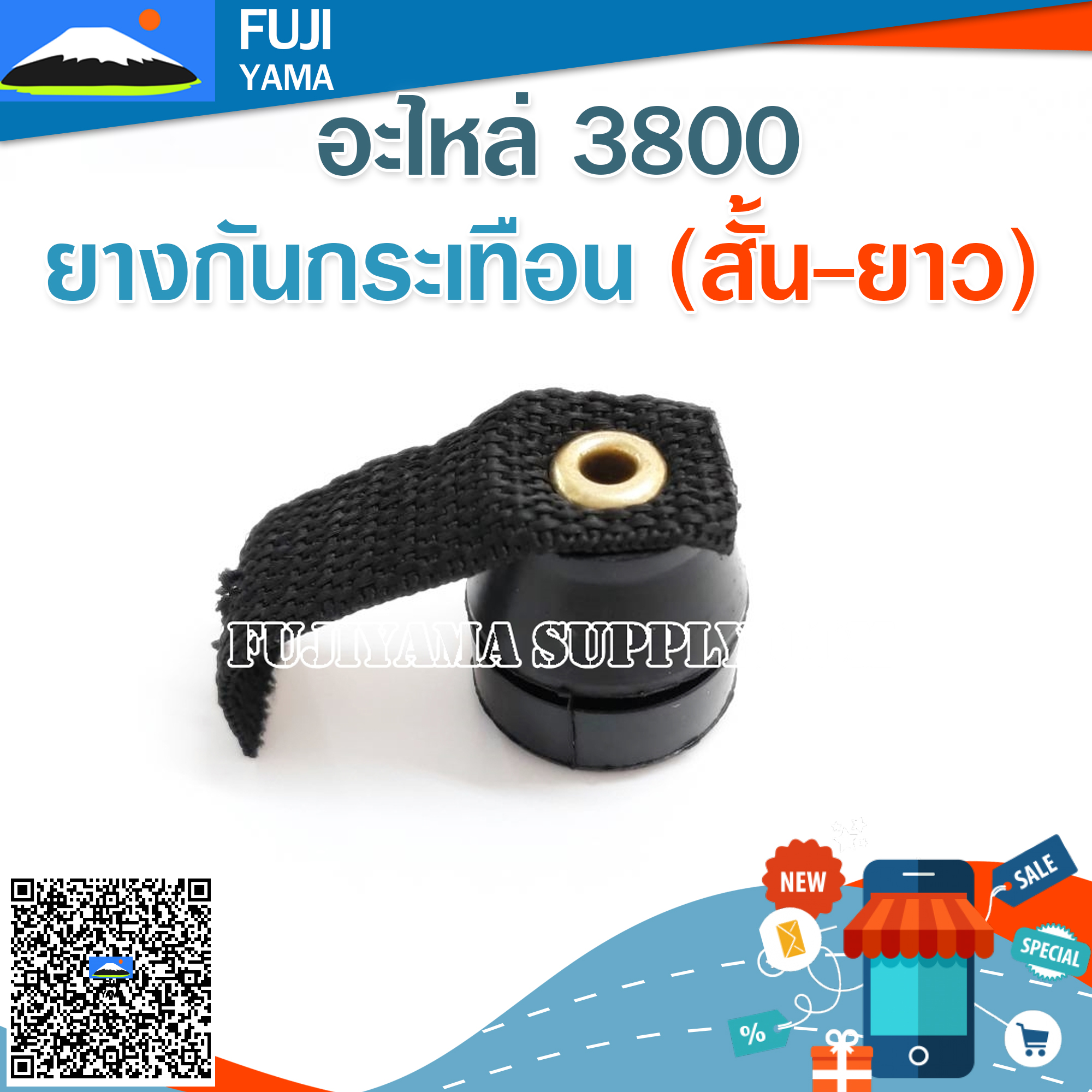 ยางกันกระเทือน (สั้น-ยาว) ใช้กับเครื่องตัดไม้ รุ่น 3800