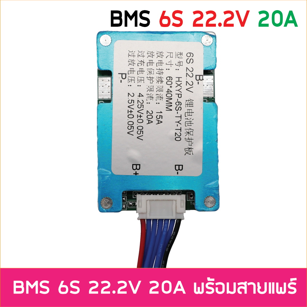 BMS 6S 24V 25.2V 20A Li-ion วงจรป้องแบตเตอรี่ พร้อม Balance อนุกรม 6ก้อน สำหรับแบตเตอรี่ 18650 ลิเธียมไอออน