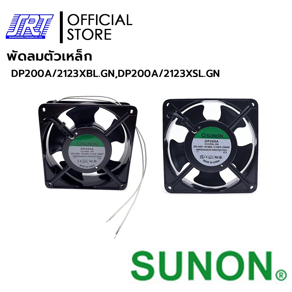 พัดลมดูดอากาศ (4.5 นิ้ว) | DP200A/2123XBL.GN | DP200A/2123XSL.GN | DP200A SUNON | YF200A-XBL | YF200A-XSL