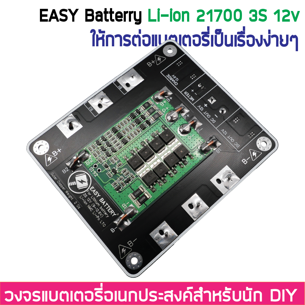 3S 12V 12.6V BMS 25A รางแบตพร้อมใช้งาน วงจรแบตเตอรี่อเนกประสงค์ DIY Easy Battery Li-ion 18650 / 21700 (ไม่รวมแบตในชุด)