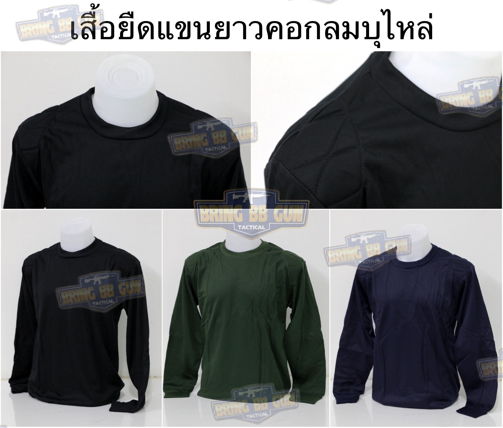 เสื้อยืดแขนยาว บุไหล่ คอกลม (ผ้า TC)