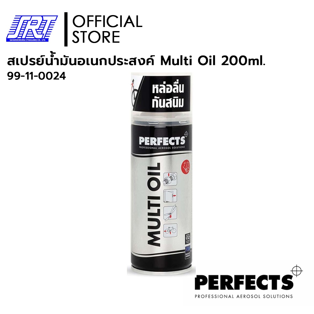 สเปรย์น้ำมันอเนกประสงค์ | Multi Oil 200ml. | PERFECTS | 99-11-0024