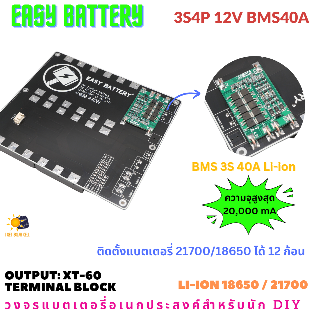 3S4P 12V 12.6V BMS 40A รางแบตพร้อมใช้งาน วงจรแบตเตอรี่อเนกประสงค์ DIY Easy Battery Li-ion 18650 / 21700 (ไม่รวมแบตในชุด)