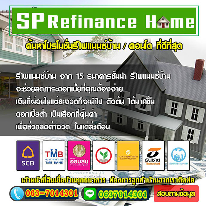 รีไฟแนนซ์บ้านเขตคลองสาน