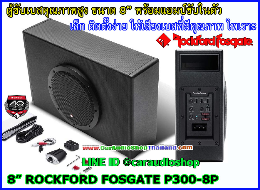 ROCKFORD FOSGATE P300-8P ซับบ๊อกซ์/เบสบ๊อกซ์ สำเร็จรูปพร้อมแอมป์ในตัวคุณภาพสูง ขนาด 8 นิ้ว