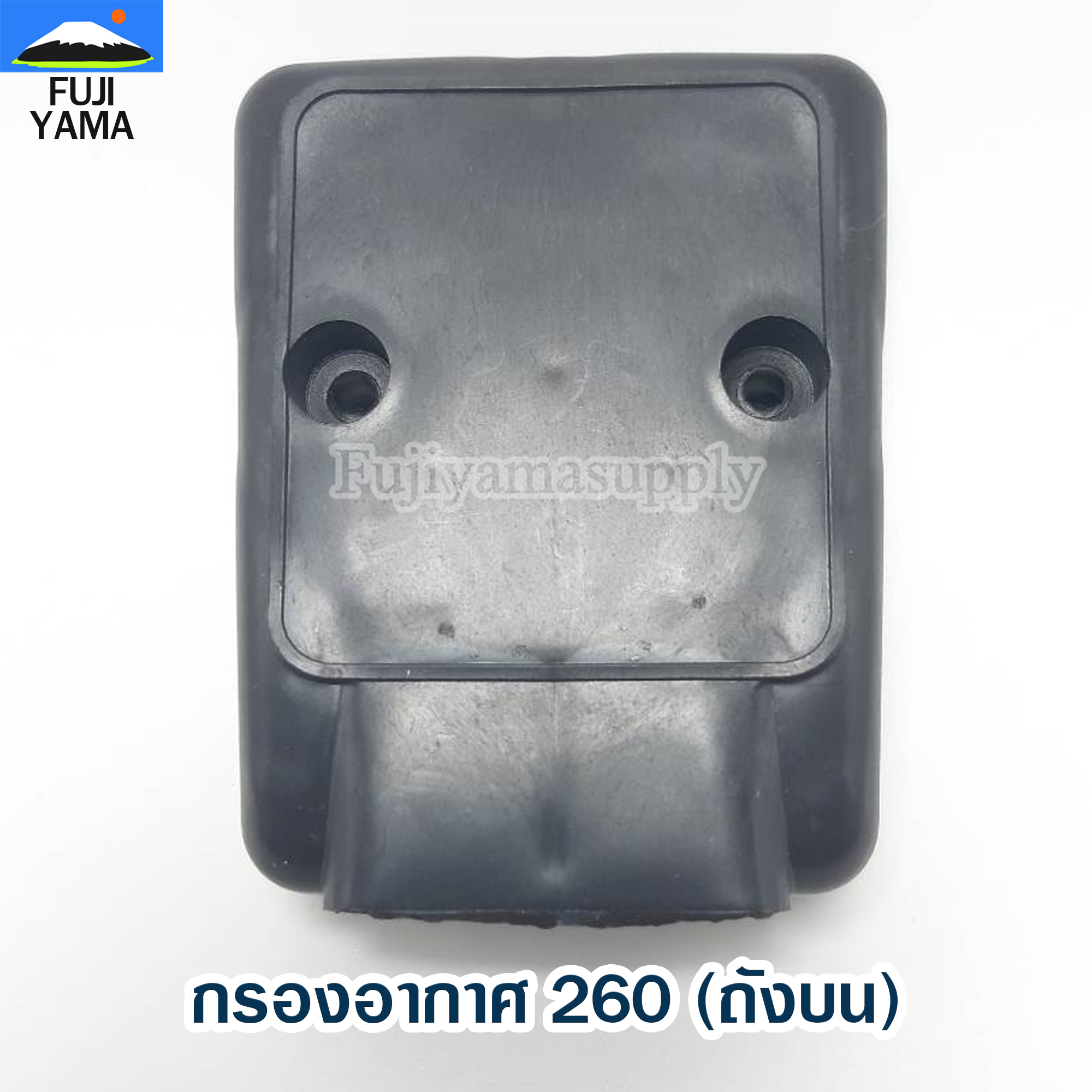 กรองอากาศ 260 (ถังบน) ใช้กับเครื่องตัดหญ้า Mitsubishi รุ่น 260