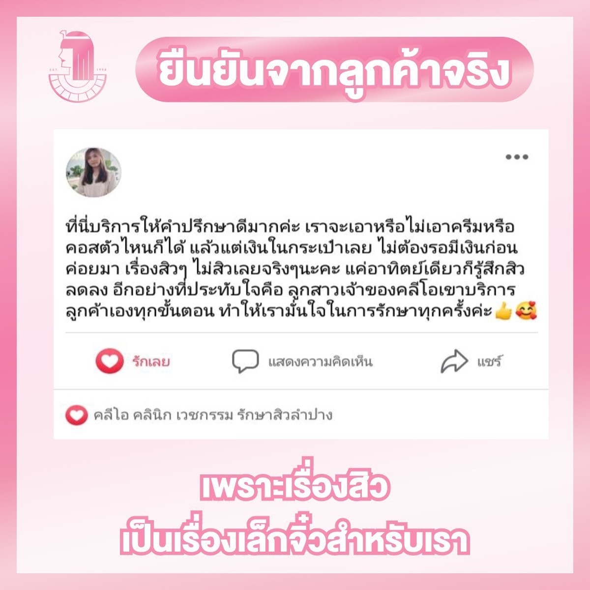 รีวิว ปี 62